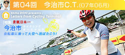 第4回 今治市C.T.(07年6月)